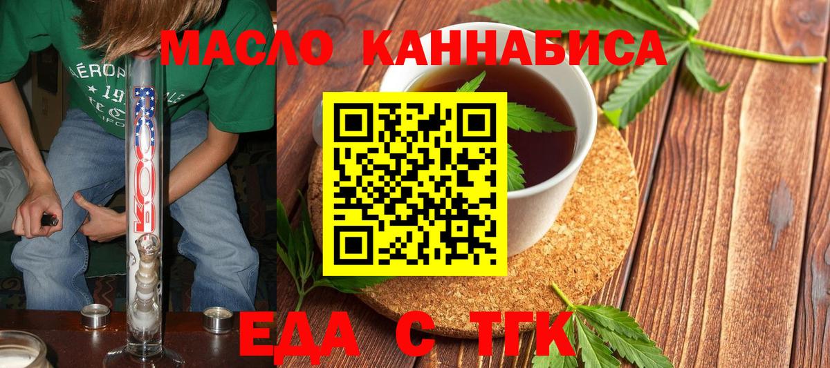 Еда ТГК конопля  Вход с VPN  Усть-Кут 