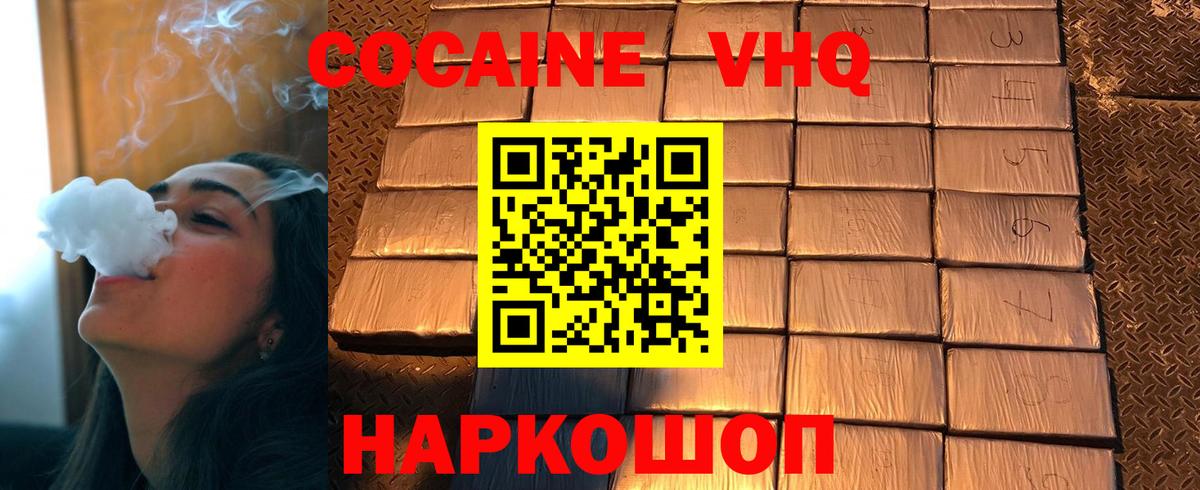 Кокаин Fish Scale  КОКАИН  Вход с VPN  Усть-Кут  COCAIN 99% 